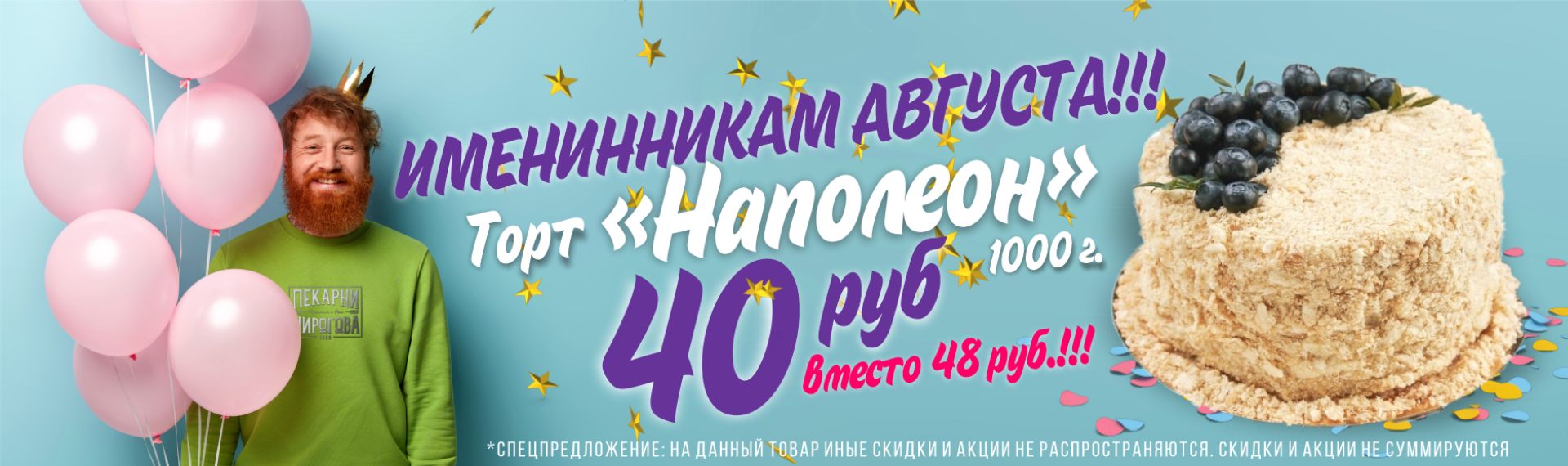 Акции Пекарни Пирогова на торты